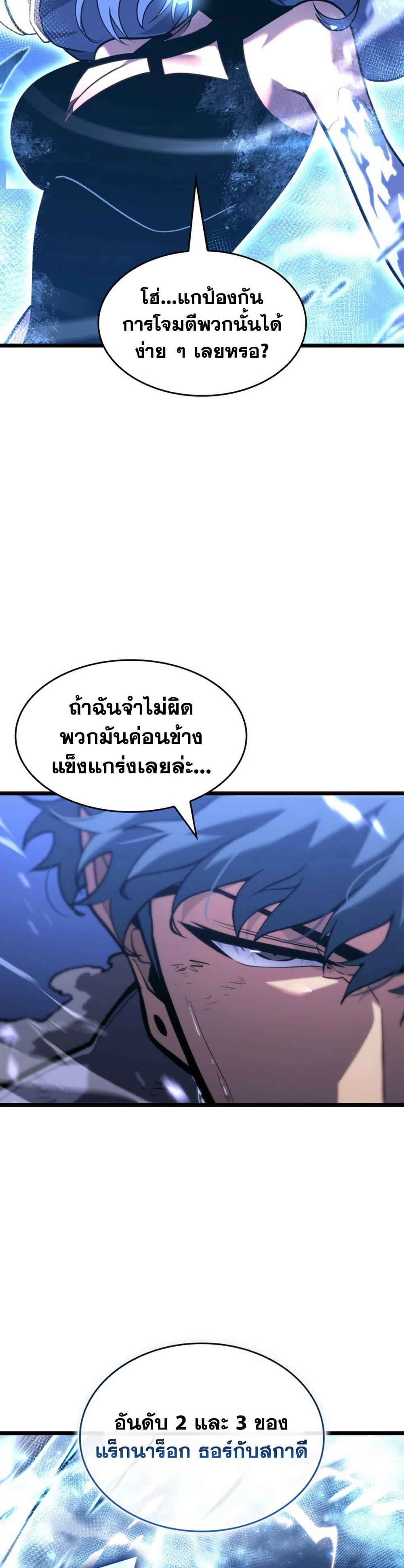 Return of the SSS-Class Ranker Chap 167 - Next Chap 168