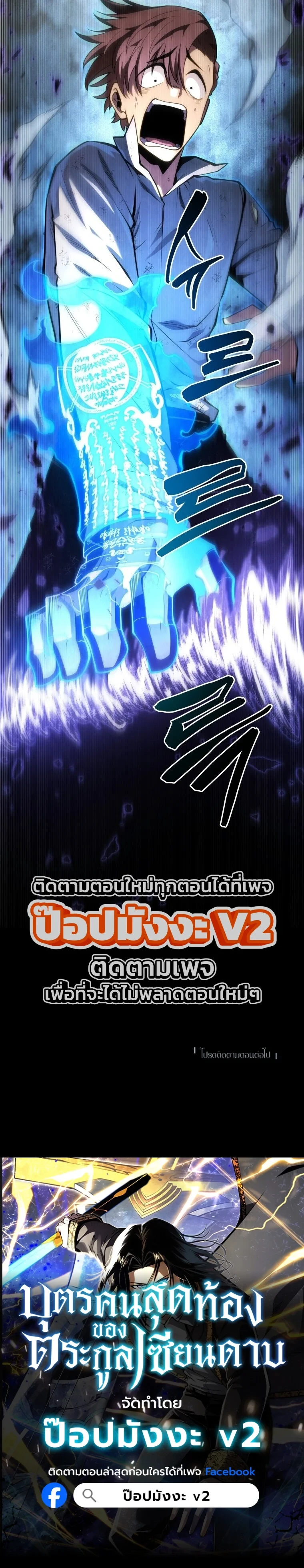 Swordmaster’s Youngest Son Chap 209 - Next Chap 210