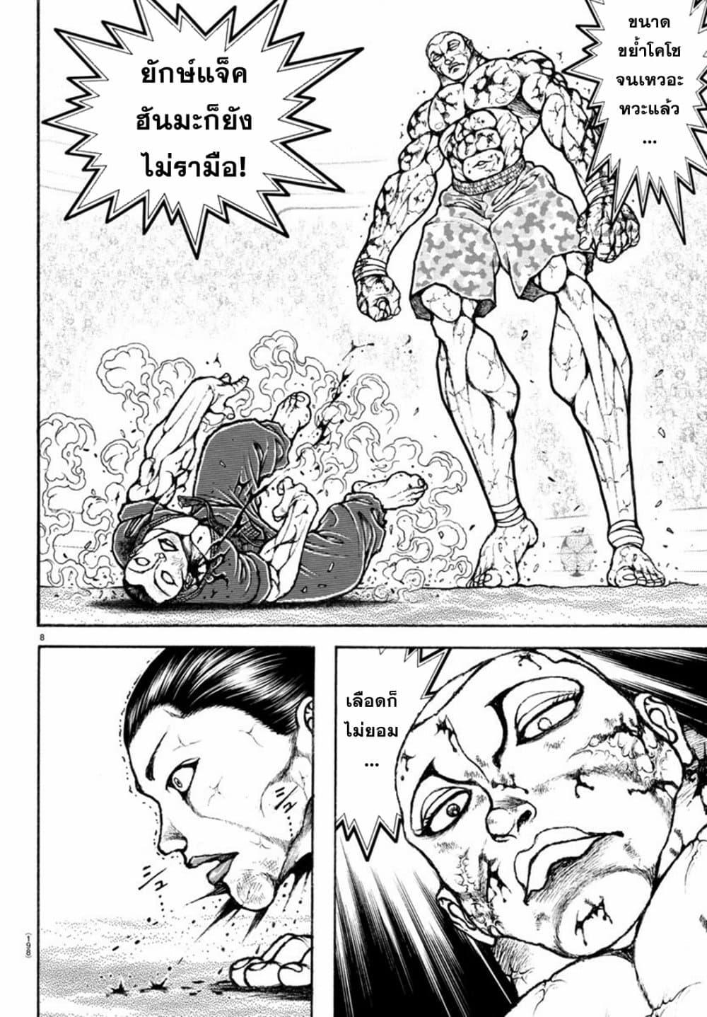 Baki Rahen Chap 14 - Next Chap 15