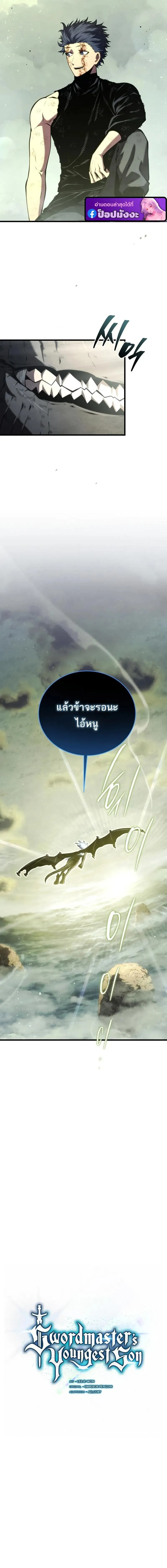 Swordmaster’s Youngest Son Chap 190 - Next Chap 191