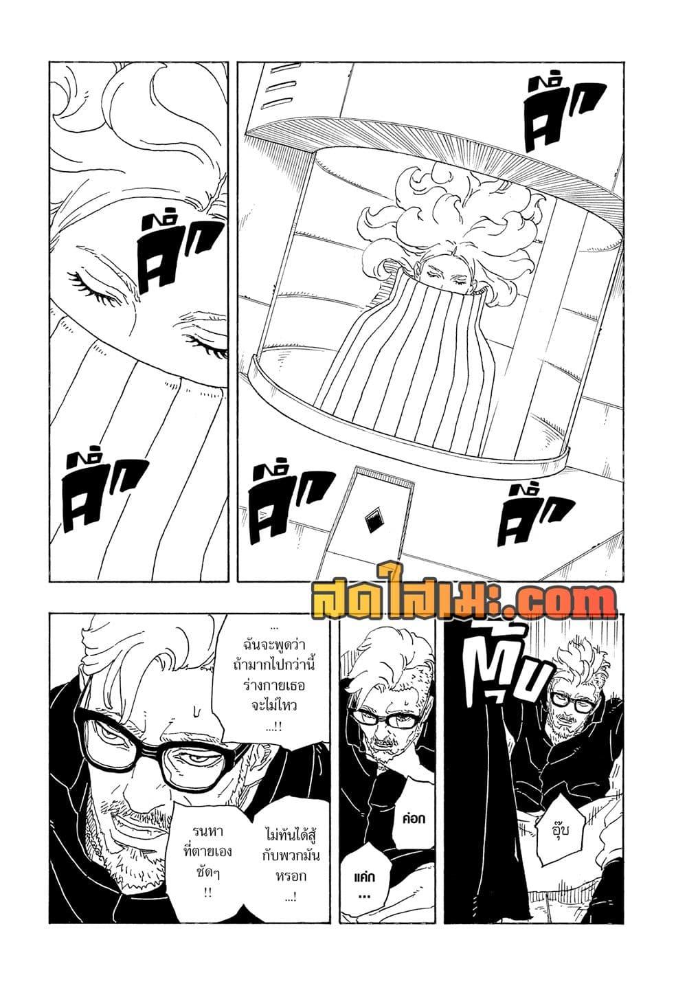 BORUTO - TWO BLUE VORTEX - Chap 27 - Next Chap 28