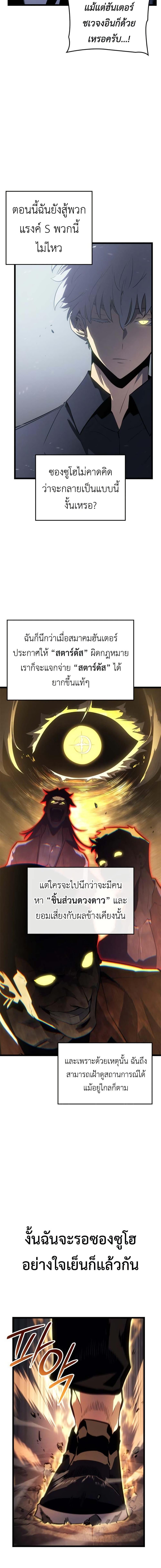 Solo Leveling : Ragnarok Chap 49 - Next Chap 50