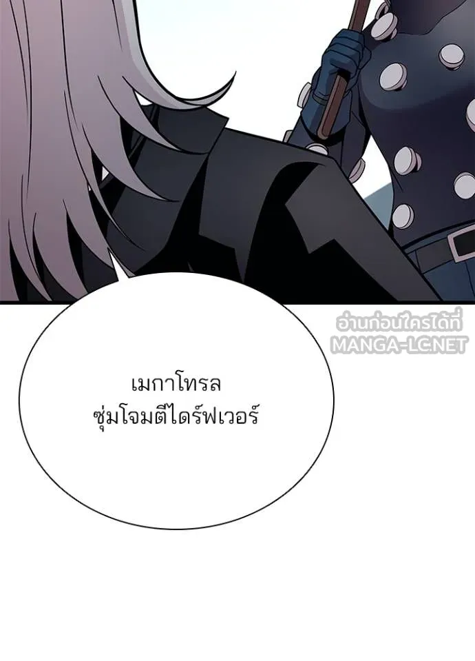 Villain To Kill Chap 187 - Next Chap 188