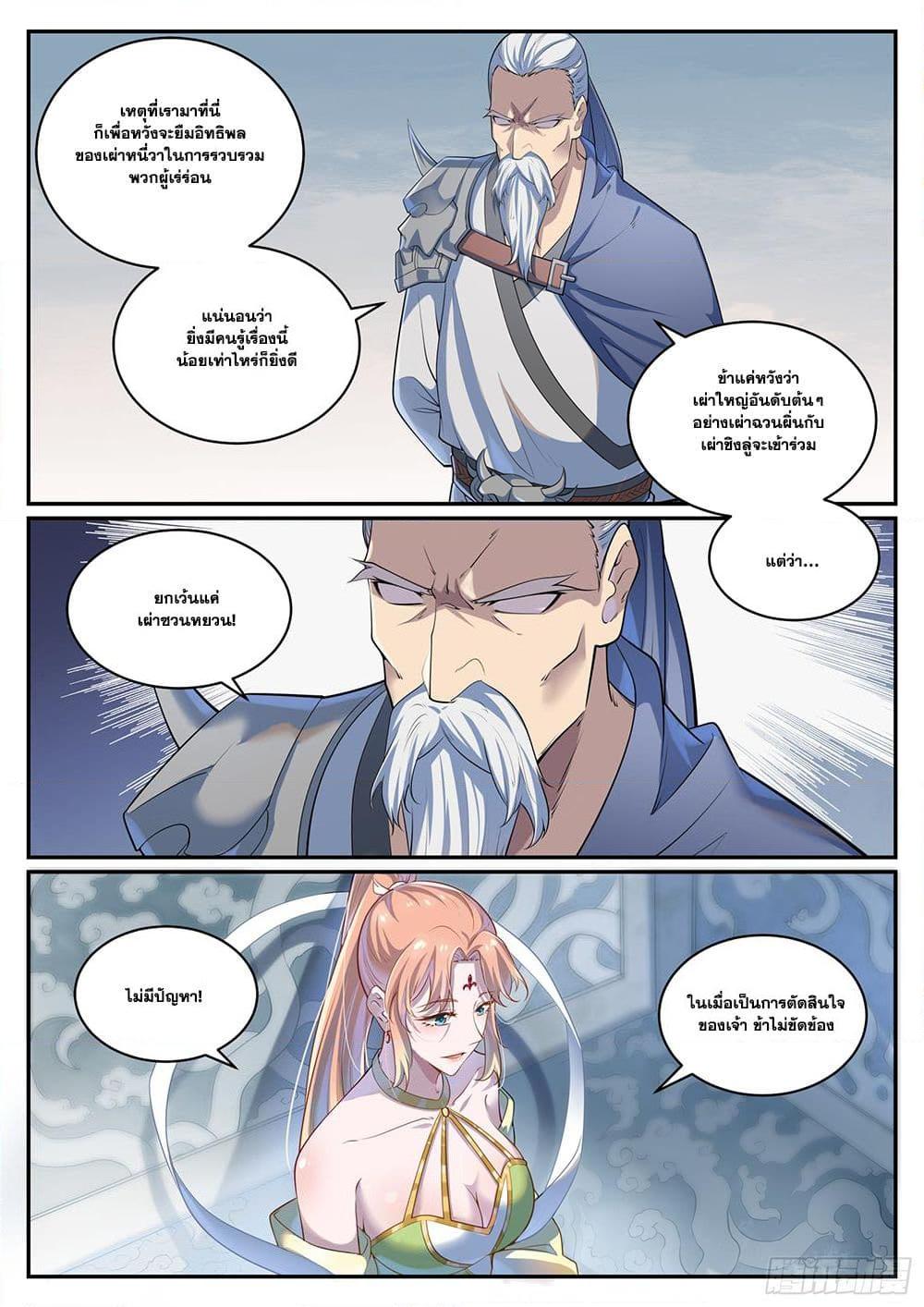 Bailian Chengshen Chap 1000 - Next Chap 1001