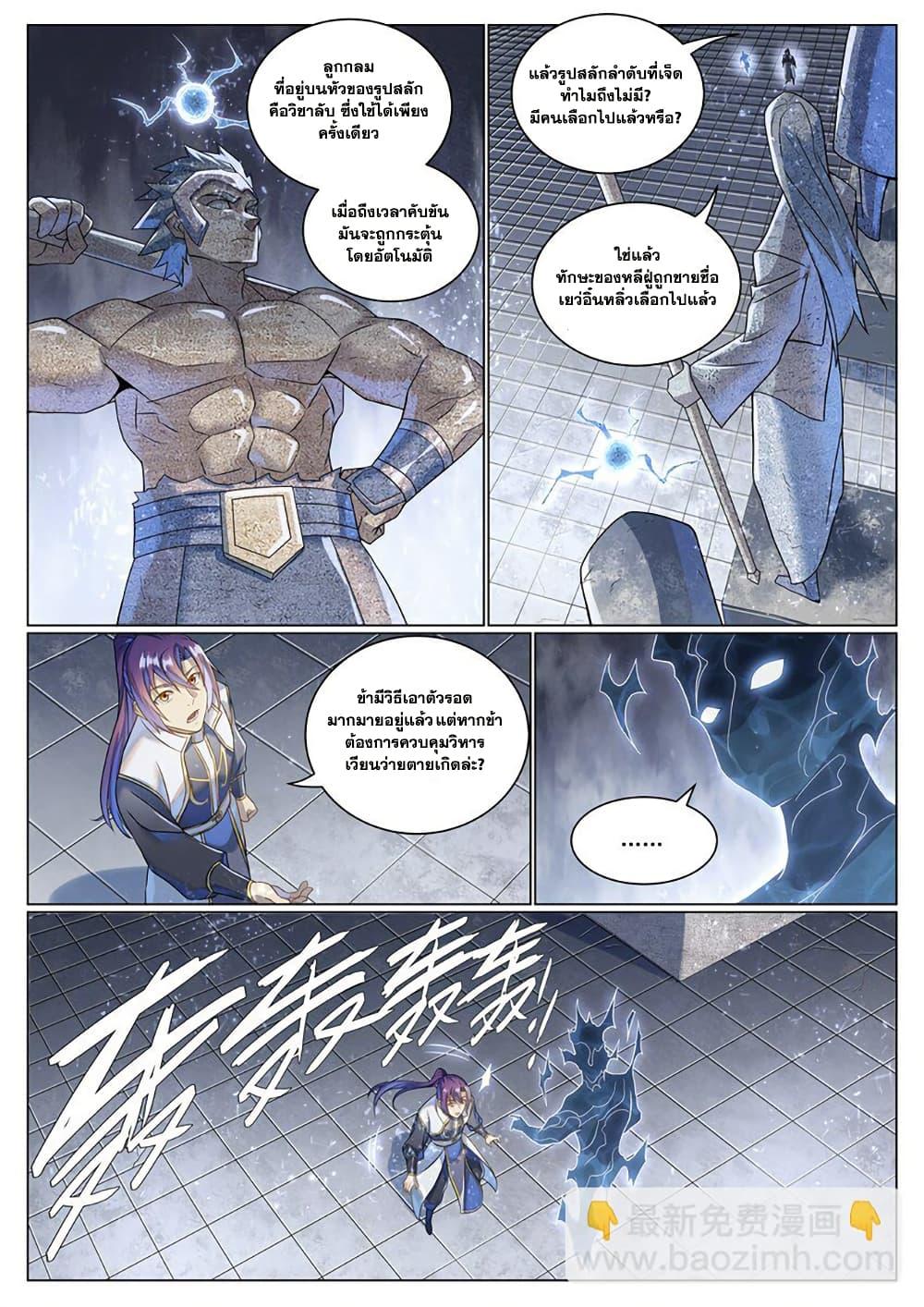 Bailian Chengshen Chap 1035 - Next Chap 1036