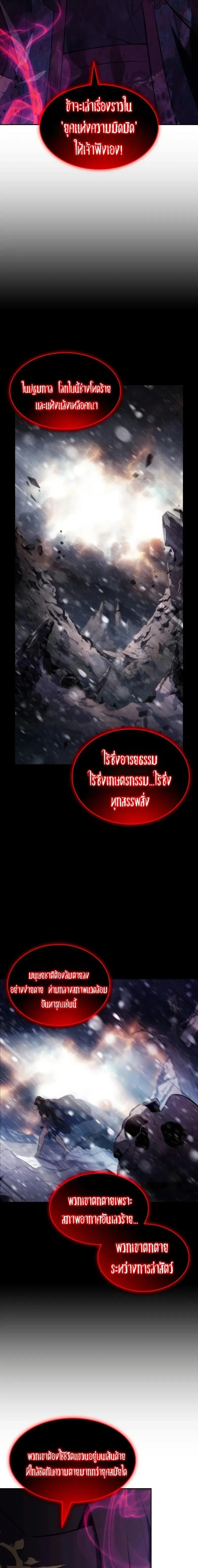 The Regressed Son of a Duke is an Assassin – ลูกชายคนเล็กของดยุกคือมือสังหาร Chap 117 - Next Chap 118