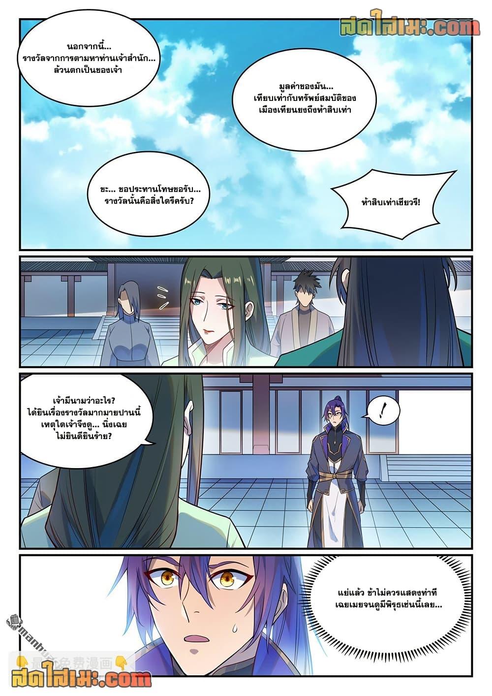 Bailian Chengshen Chap 1136 - Next Chap 1137