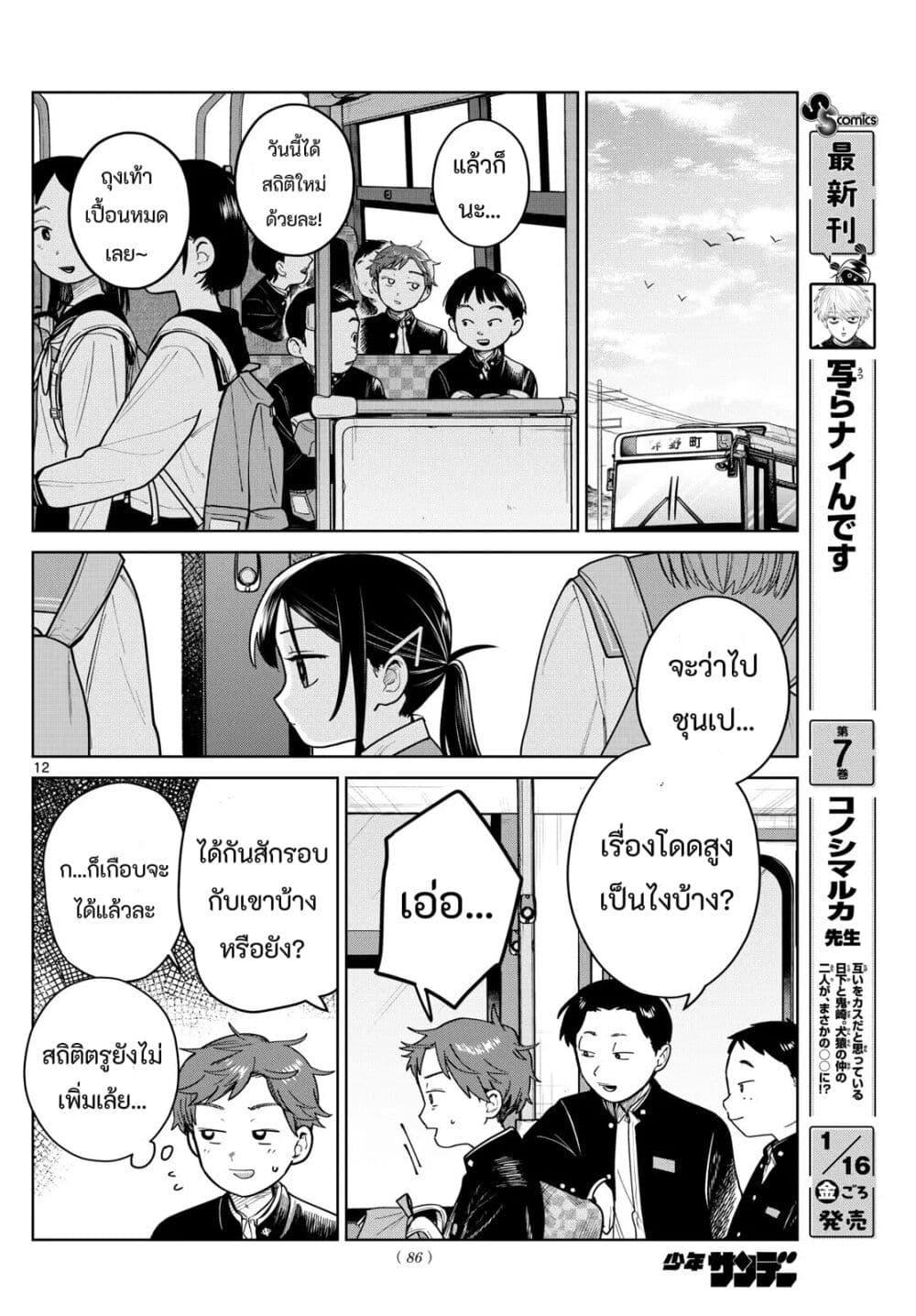 Futari Bus Chap 14 - Next Chap 15