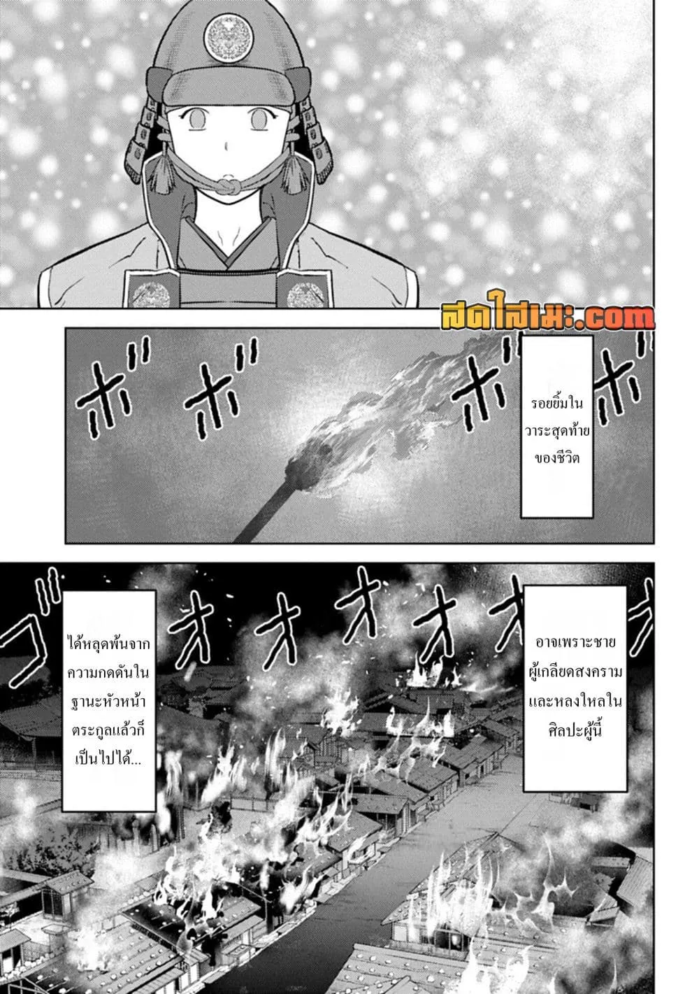 Sengoku Komachi Kuroutan: Noukou Giga Chap 100 - Next Chap 101