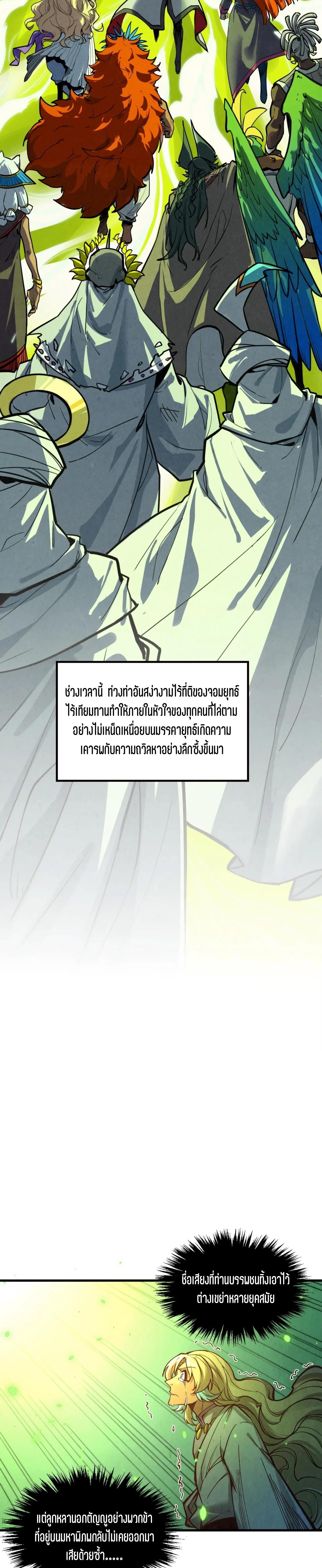 The Eternal Supreme Chap 366 - Next Chap 367