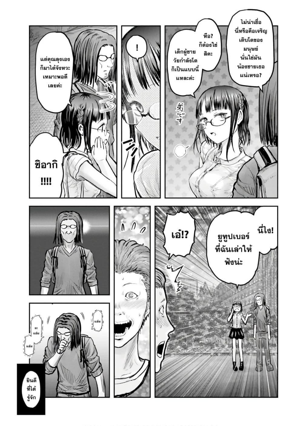 Isekai Ojisan Chap 18 - Next Chap 19