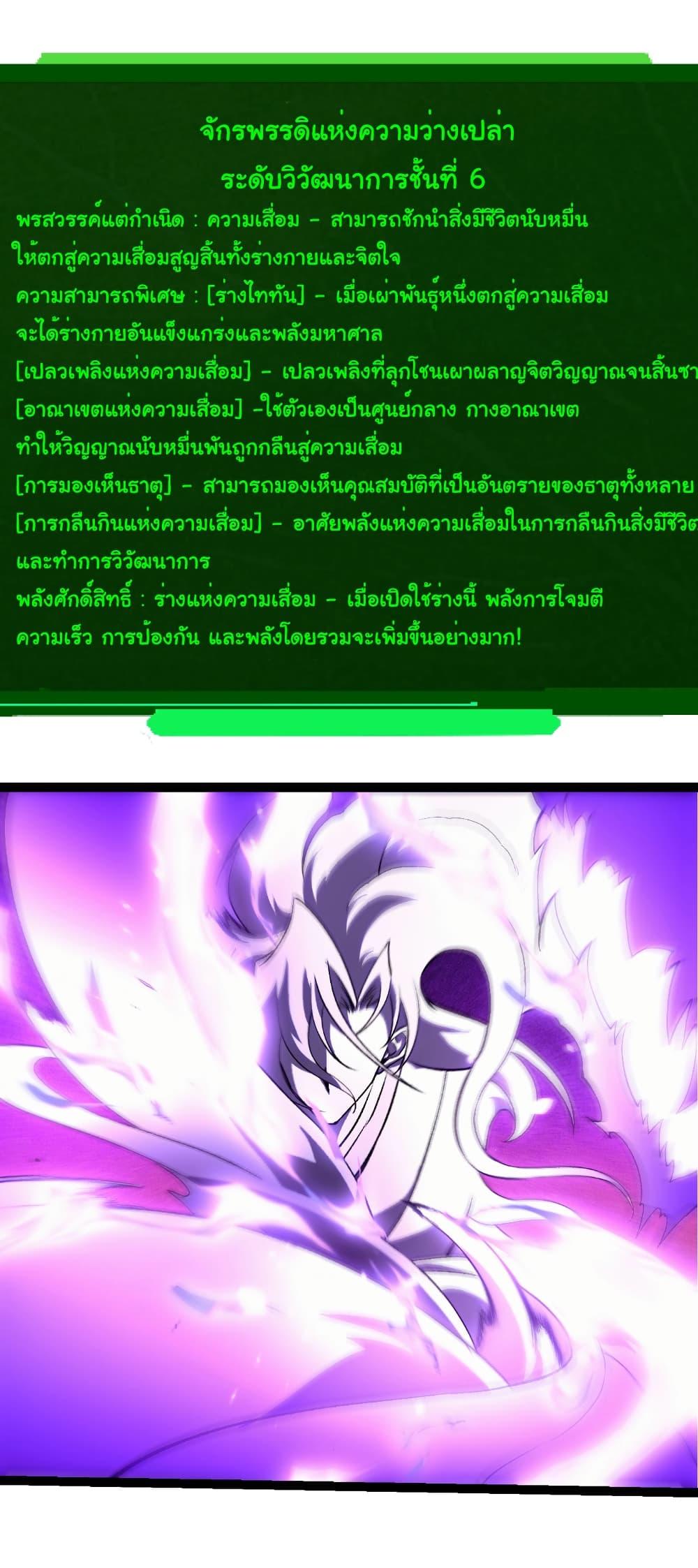 Evolution from the Big Tree Chap 418 - Next Chap 419