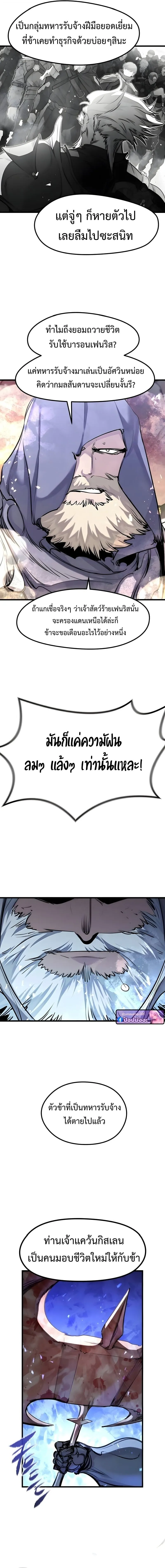 The Regressed Mercenary’s Machinations Chap 77 - Next Chap 78