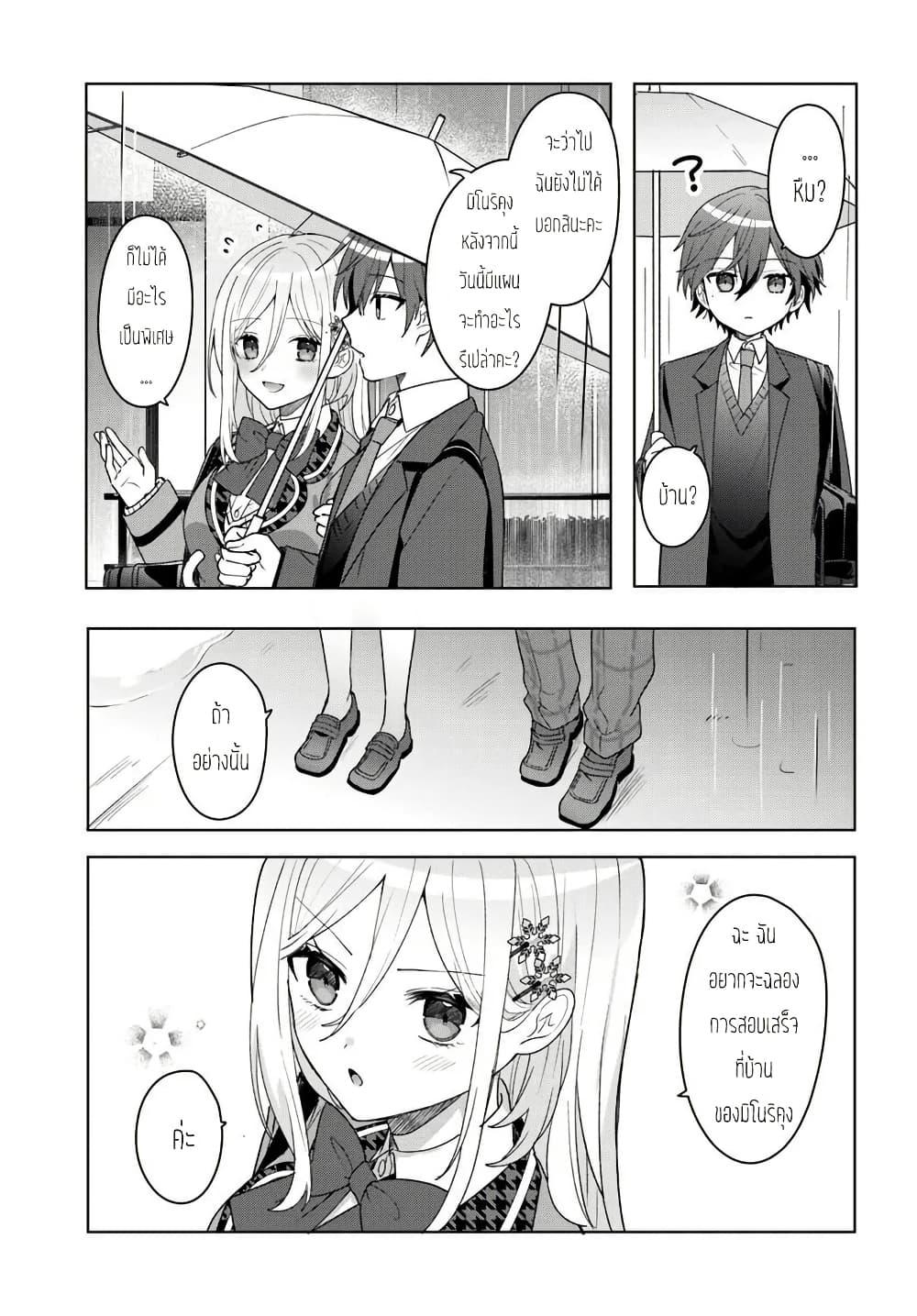 Takou no Koori Hime wo Tasuketara, Otomodachi kara Hajimeru Koto ni Narimashita Chap 6.2 - Next Chap 7.2