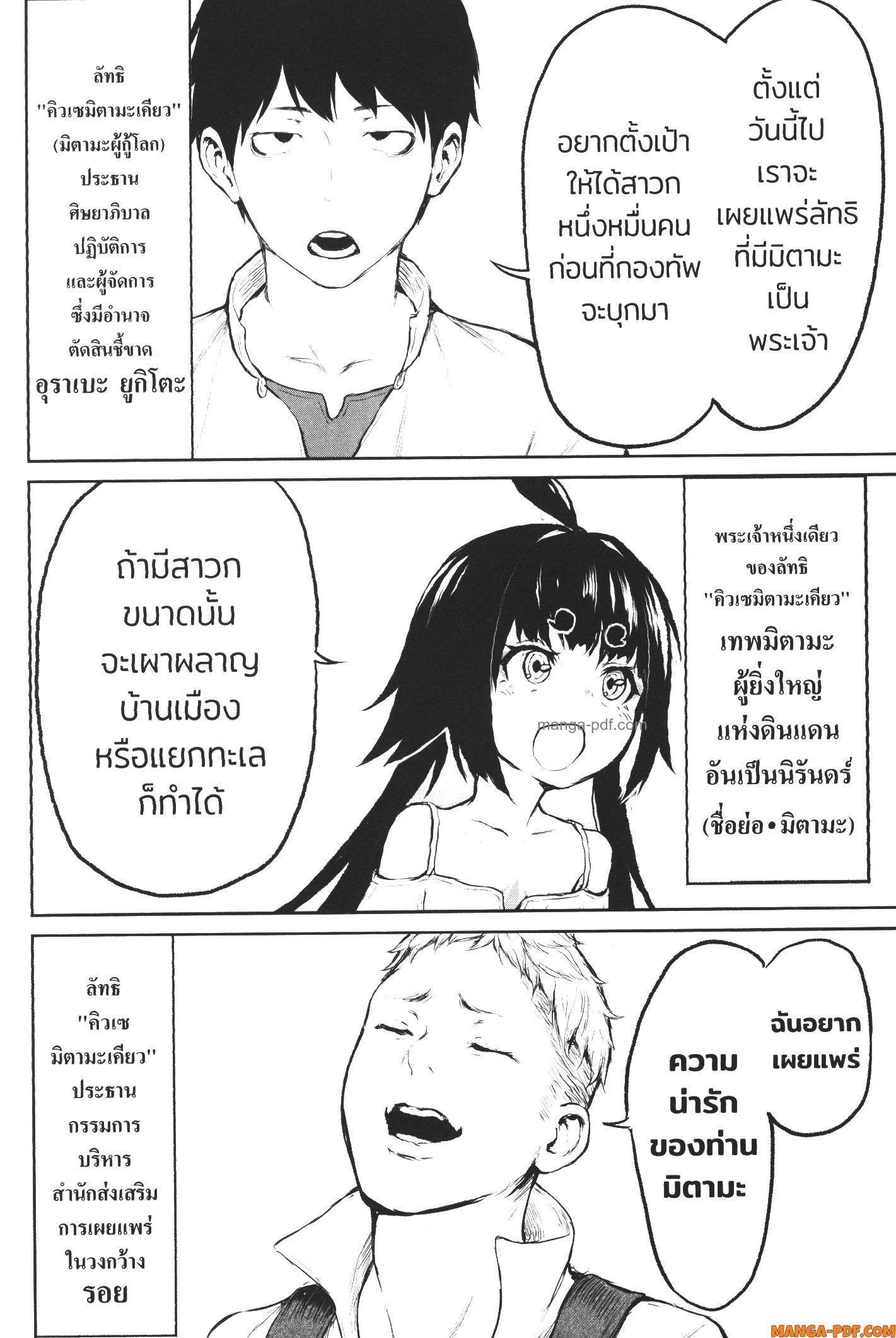 Kaminaki Sekai no Kamisama Katsudou – โลกนี้ โลกหน้า ข้าก็เป็นพระเจ้า Chap 3 - Next Chap 4