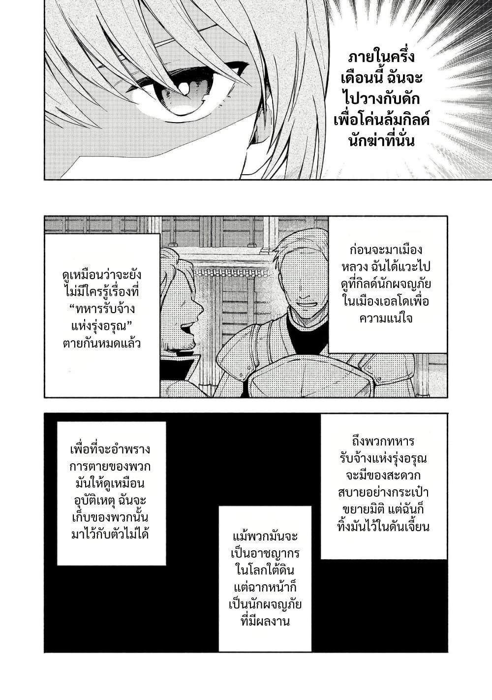 Otome Game no Heroine de Saikyou Survival @COMIC Chap 26 - Next Chap 27