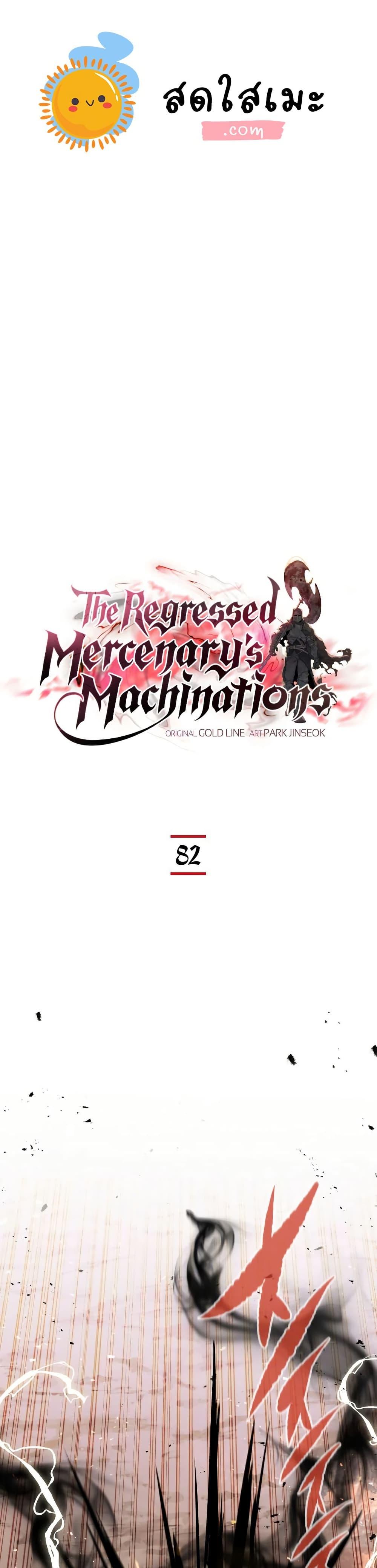 The Regressed Mercenary’s Machinations Chap 82 - Next Chap 83