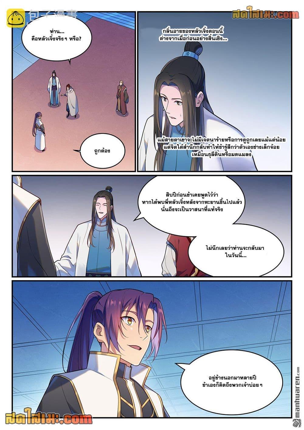 Bailian Chengshen Chap 1113 - Next Chap 1114