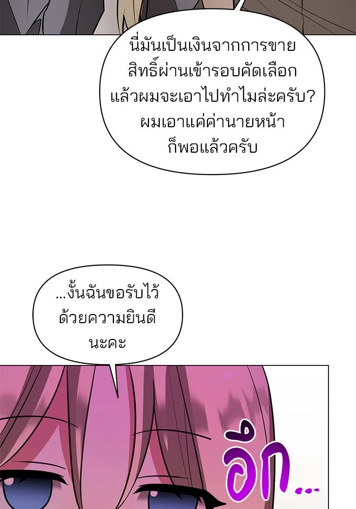 The Academy Is Doomed Chap 74 - Next Chap 75