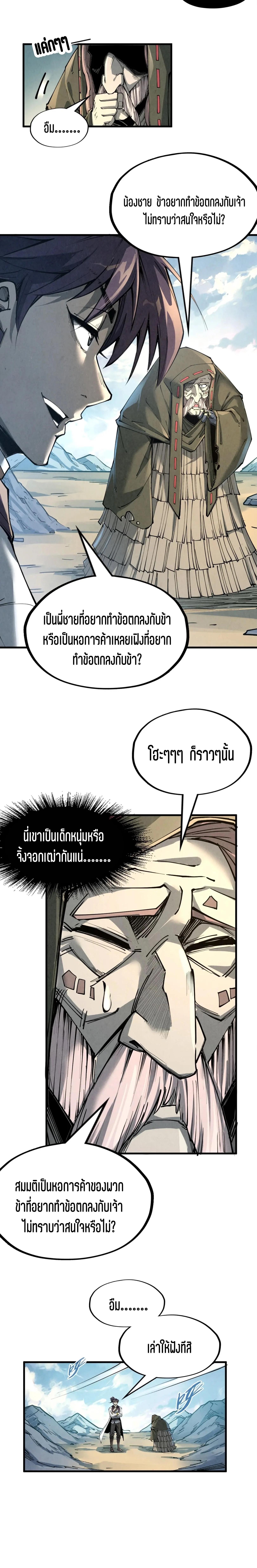 The Eternal Supreme Chap 211 - Next Chap 212