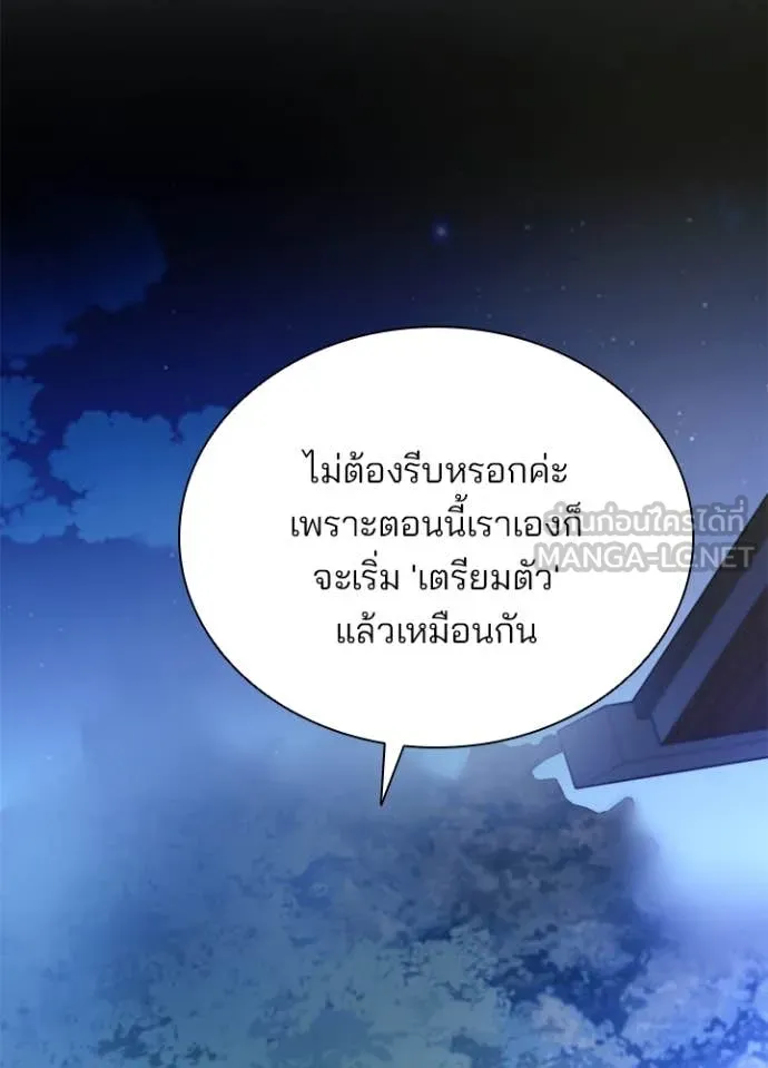 Villain To Kill Chap 194 - Next Chap 195