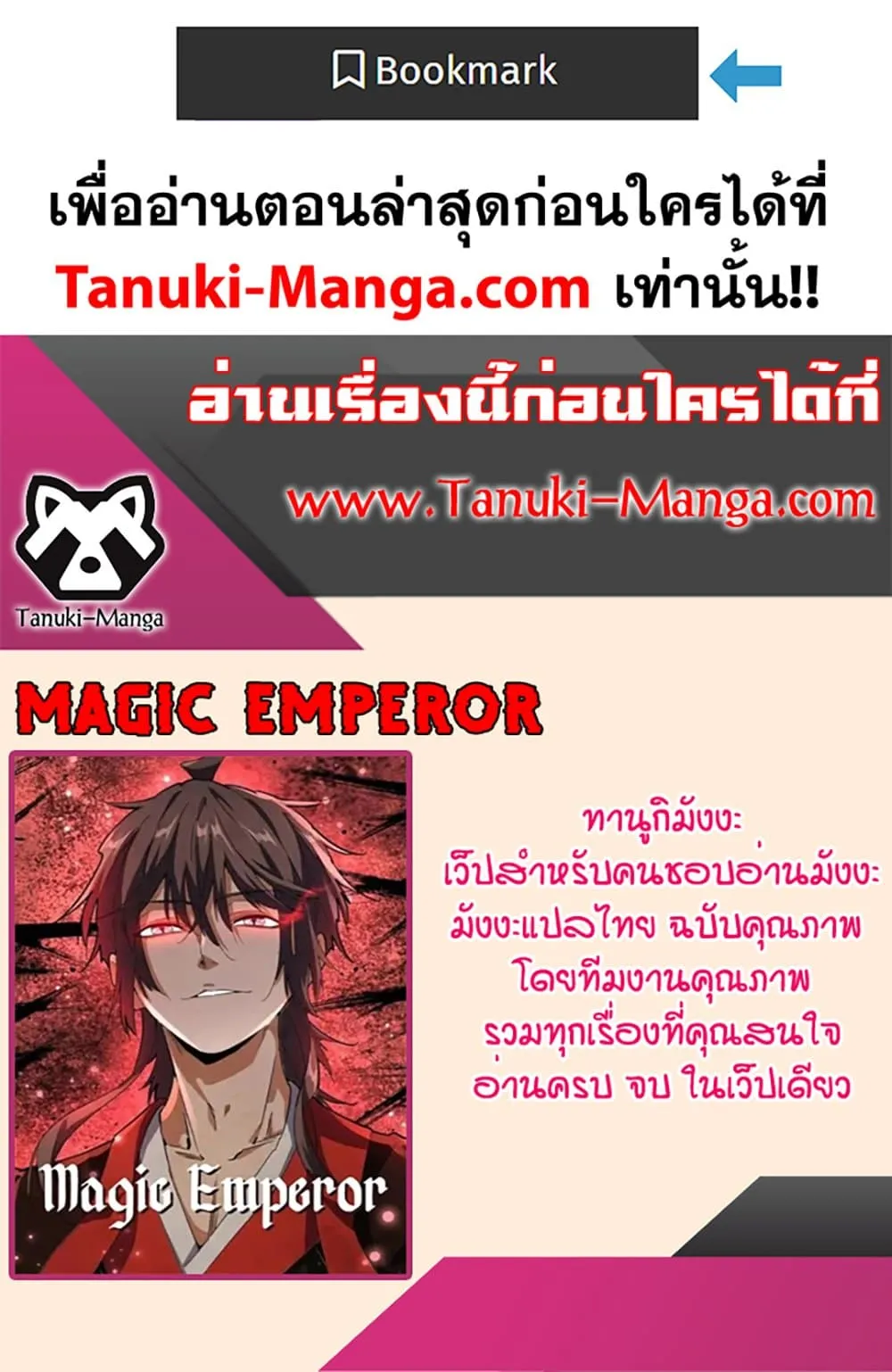 Magic Emperor Chap 796 - Next Chap 797