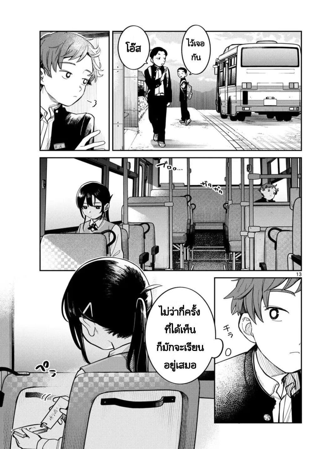 Futari Bus Chap 1 - Next Chap 2