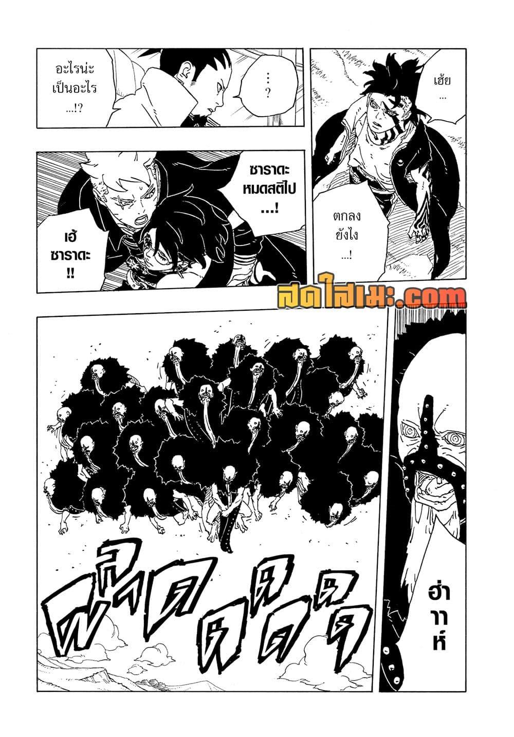 BORUTO - TWO BLUE VORTEX - Chap 32 - Next Chap 33