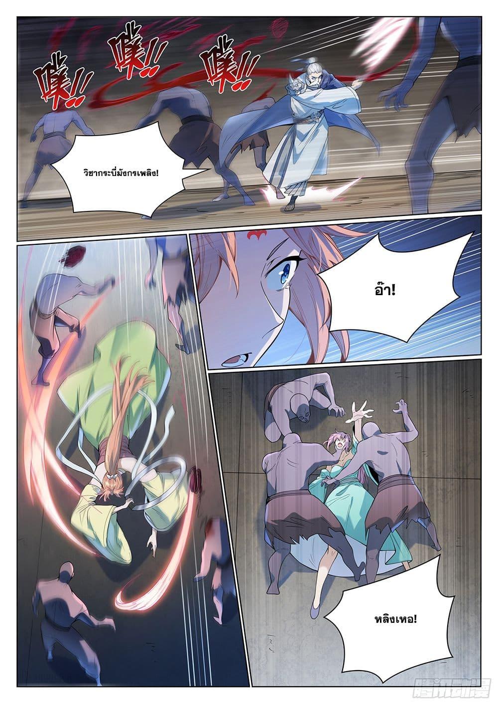 Bailian Chengshen Chap 1011 - Next Chap 1012