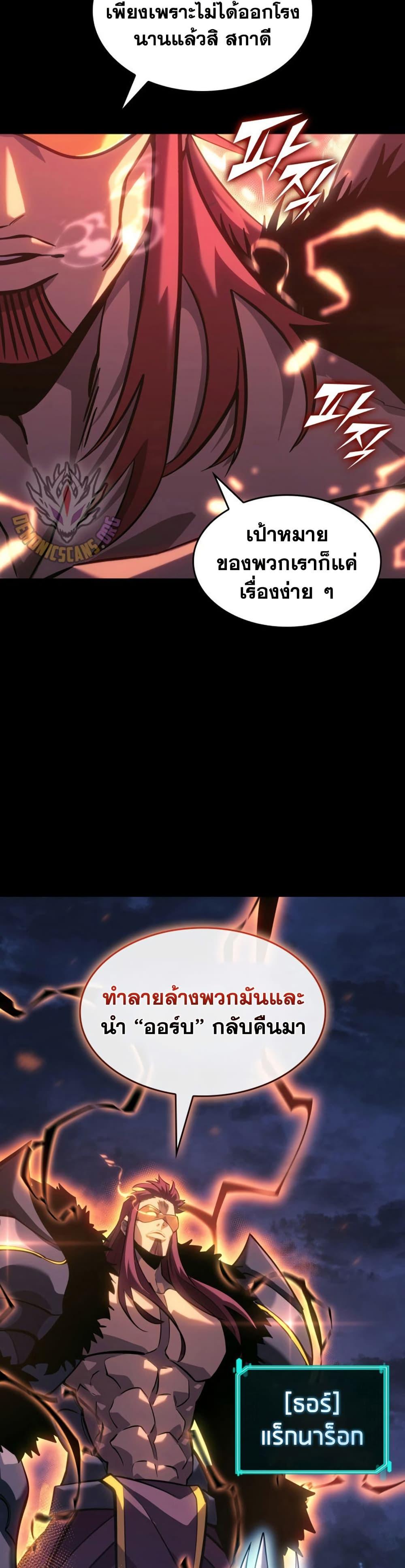 Return of the SSS-Class Ranker Chap 167 - Next Chap 168