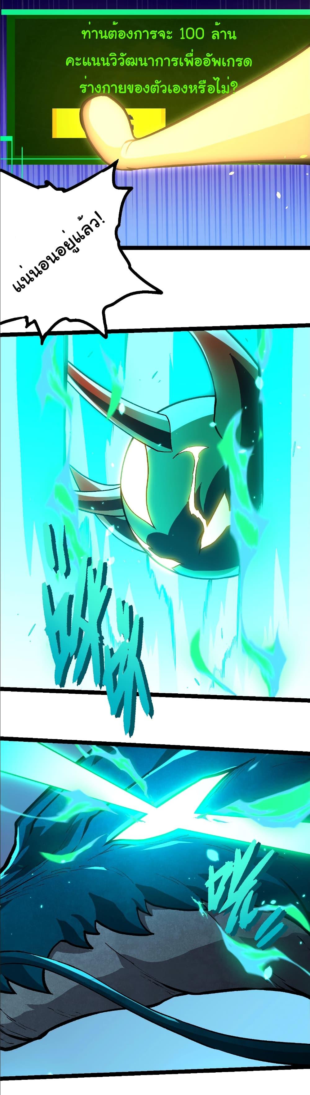 Evolution from the Big Tree Chap 397 - Next Chap 398