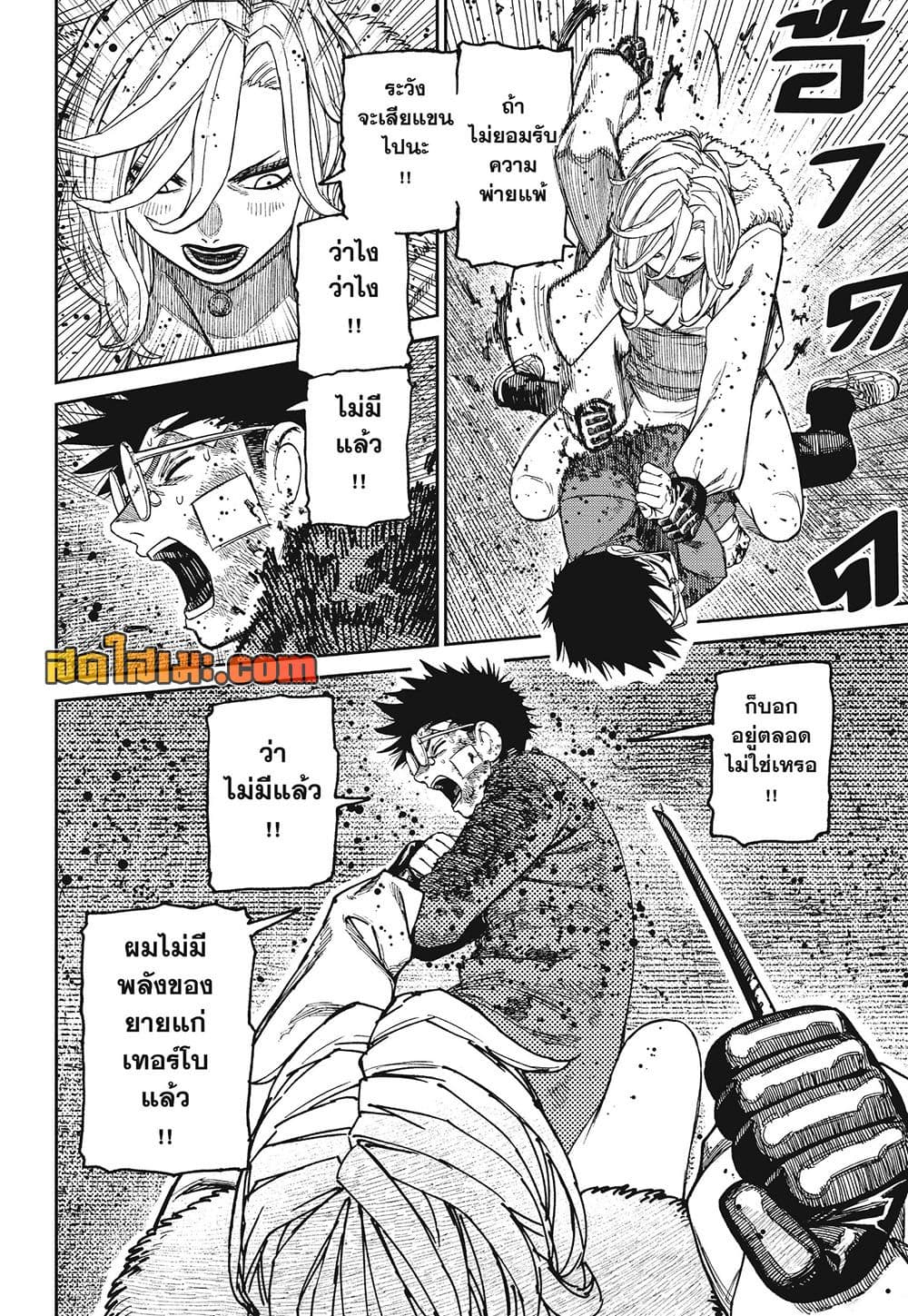 DANDADAN Chap 244 - Next Chap 245