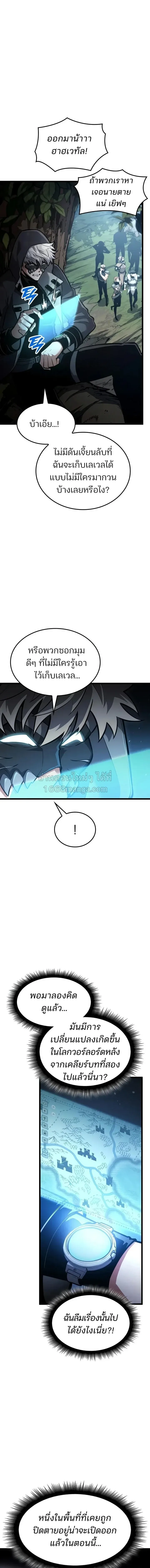 Emperor of Solo Play Chap 68 - Next Chap 69