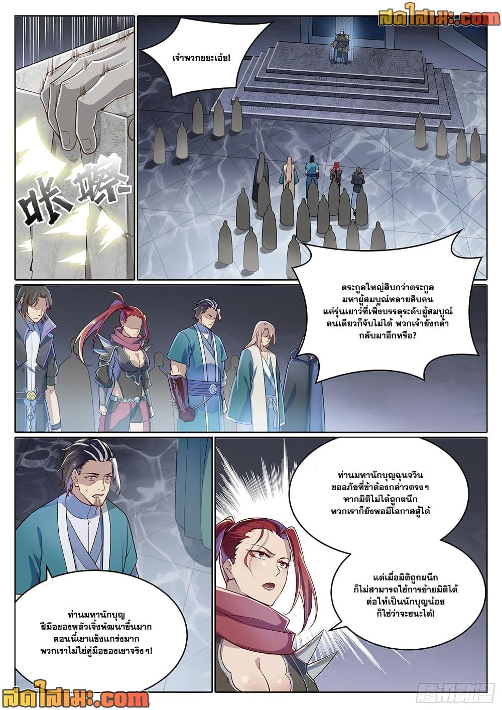 Bailian Chengshen Chap 1027 - Next Chap 1028