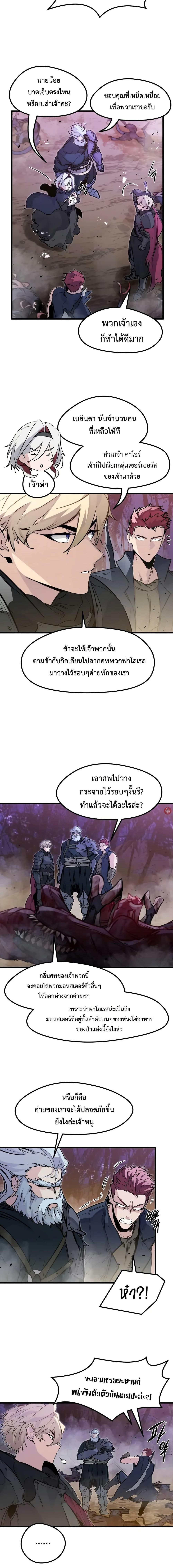 The Regressed Mercenary’s Machinations Chap 25 - Next Chap 26