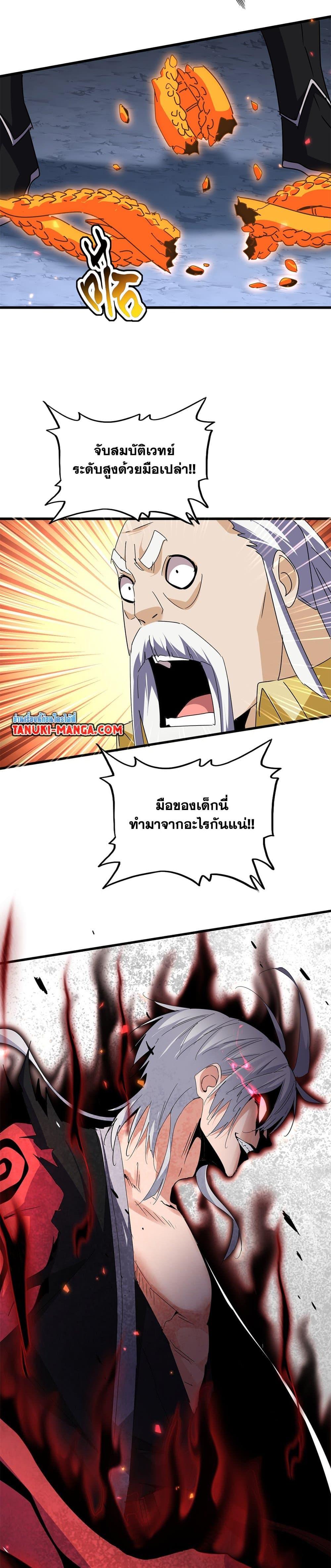 Magic Emperor Chap 646 - Next Chap 647