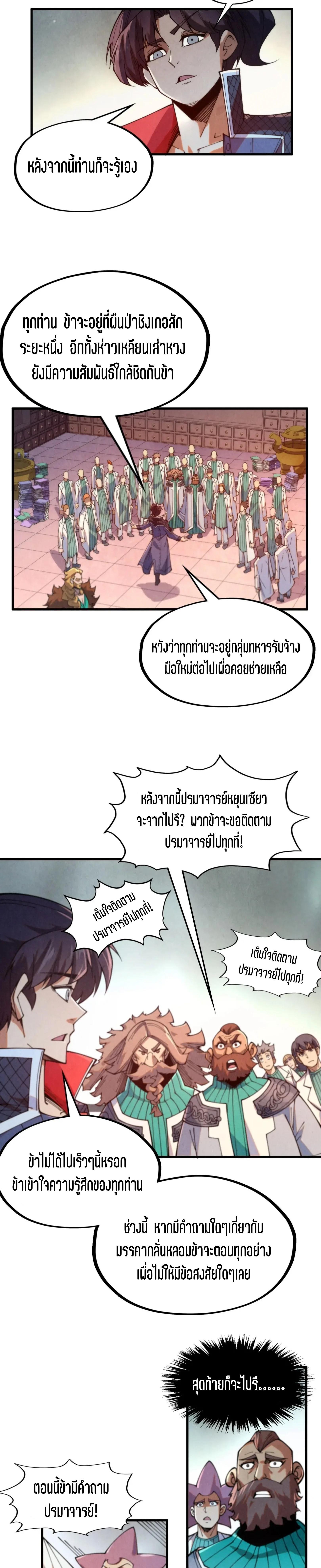 The Eternal Supreme Chap 304 - Next Chap 305