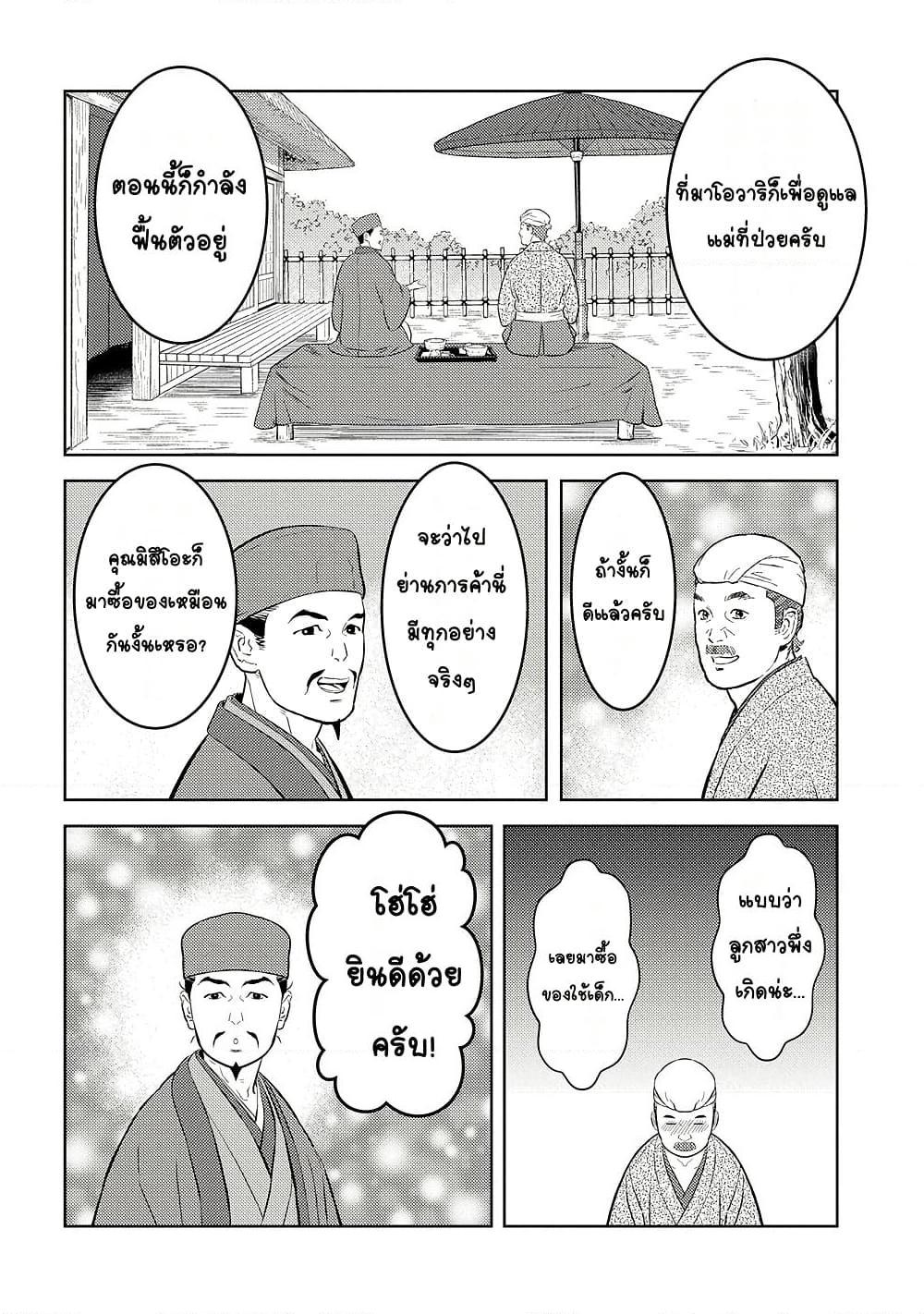 Sengoku Komachi Kuroutan: Noukou Giga Chap 76 - Next Chap 77