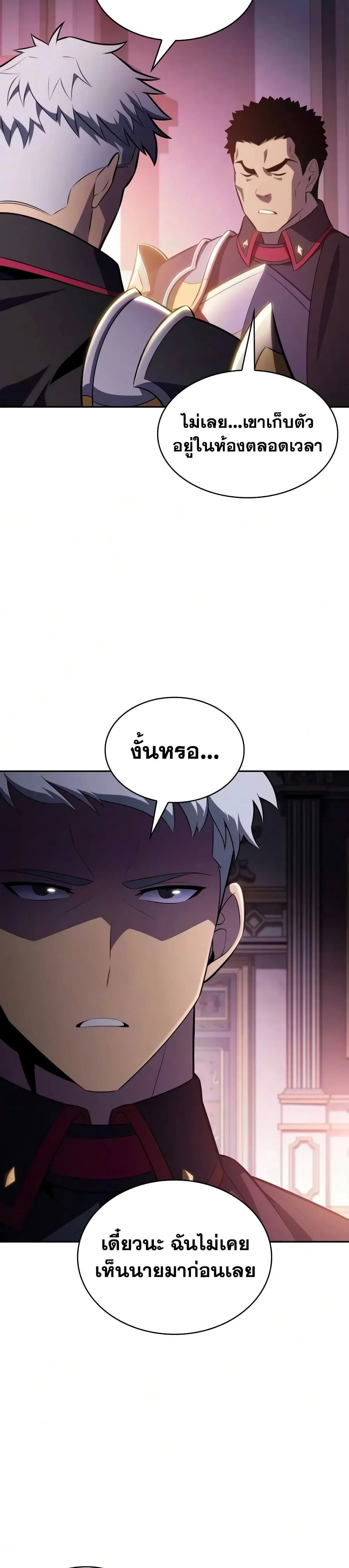 The Regressed Son of a Duke is an Assassin – ลูกชายคนเล็กของดยุกคือมือสังหาร Chap 143 - Next Chap 144