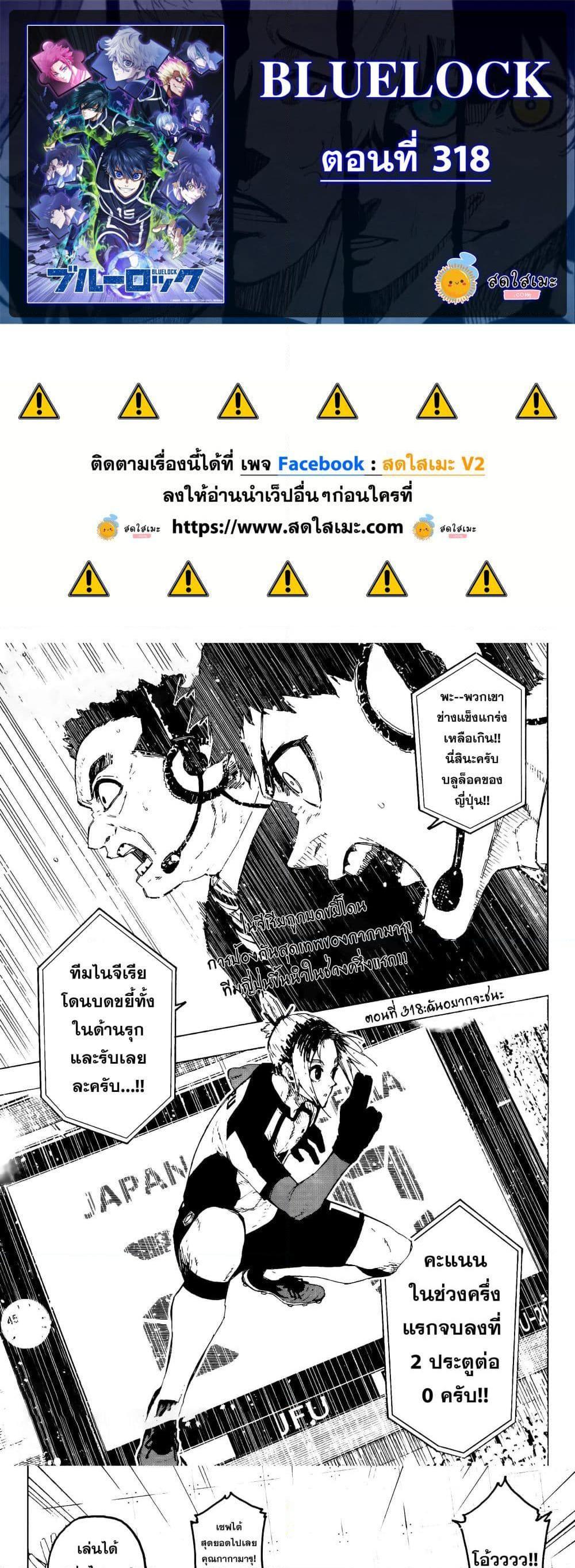 Blue Lock Chap 318 - Next Chap 319