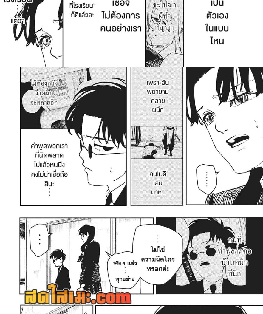 Kagurabachi Chap 69 - Next Chap 70