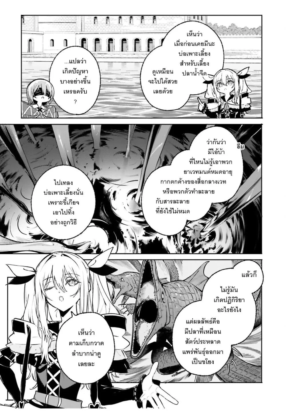 Majutsushi Kunon wa Miete Iru Chap 49.5 - Next Chap 50.5
