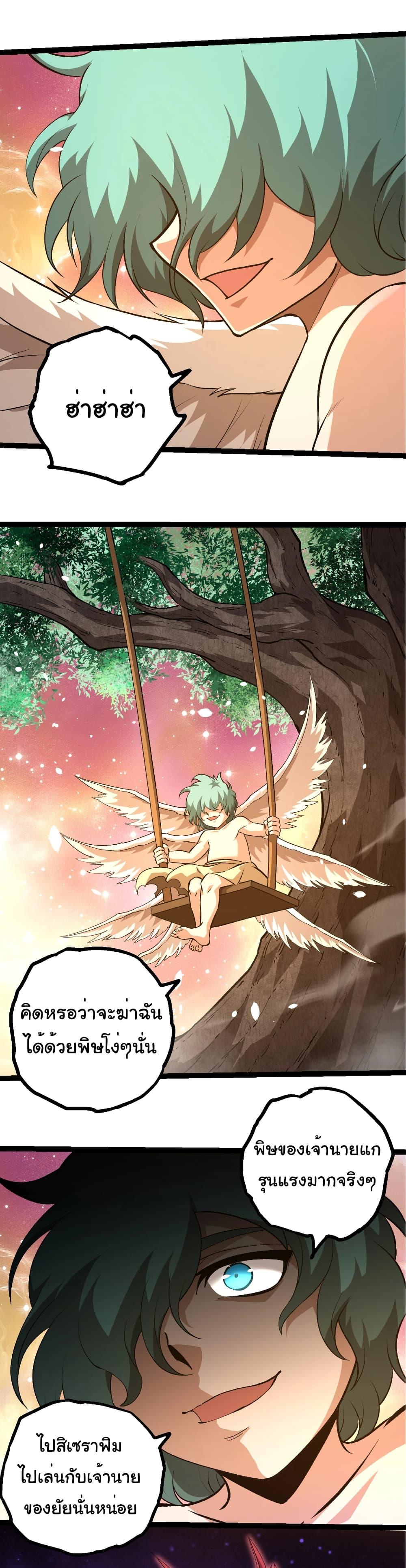 Evolution from the Big Tree Chap 432 - Next Chap 433