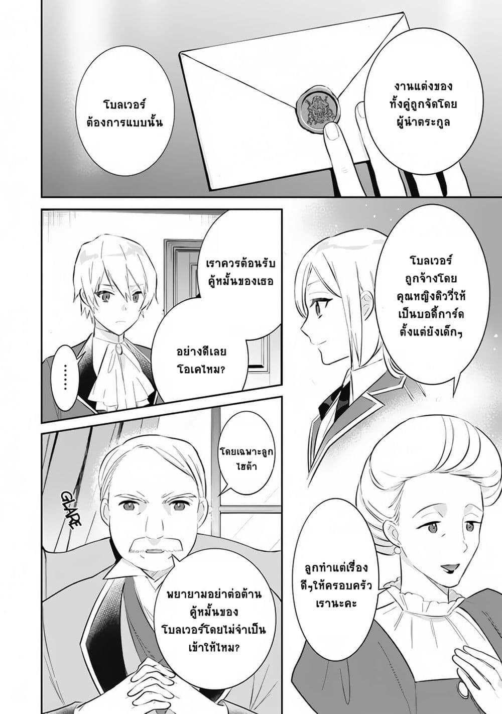 Jimi na Kensei wa Sore Demo Saikyou desu Chap 51 - Next Chap 52