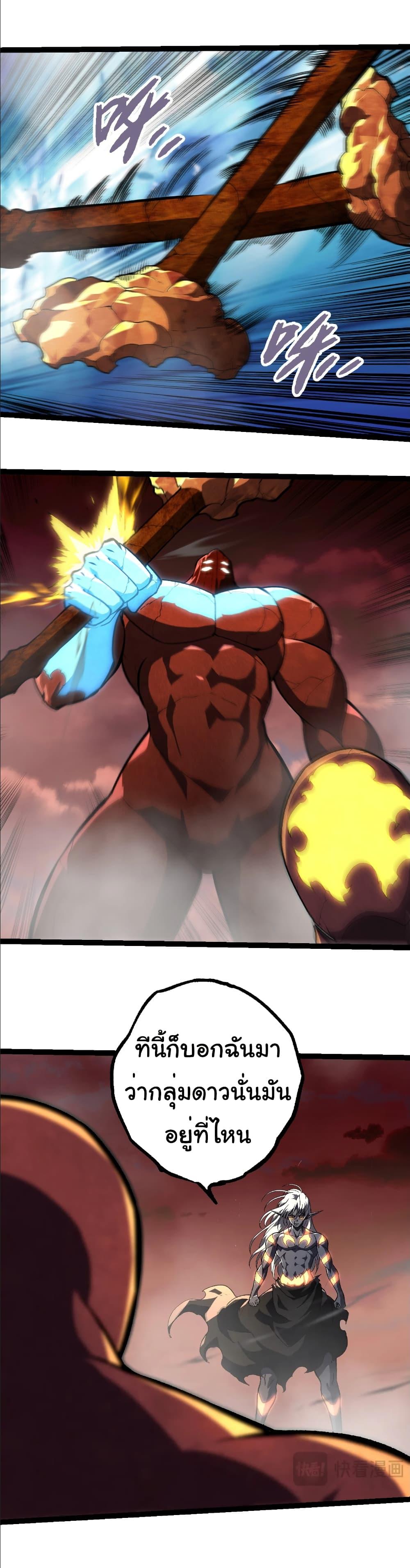 Evolution from the Big Tree Chap 403 - Next Chap 404