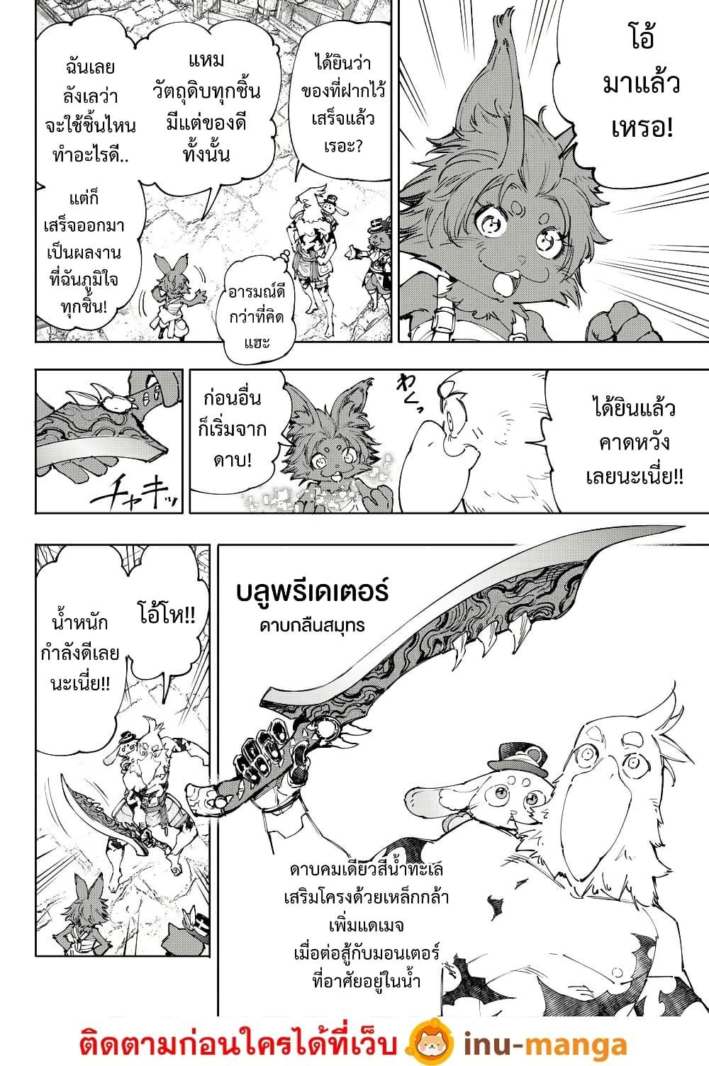 Shangri-La Frontier Chap 216 - Next Chap 217