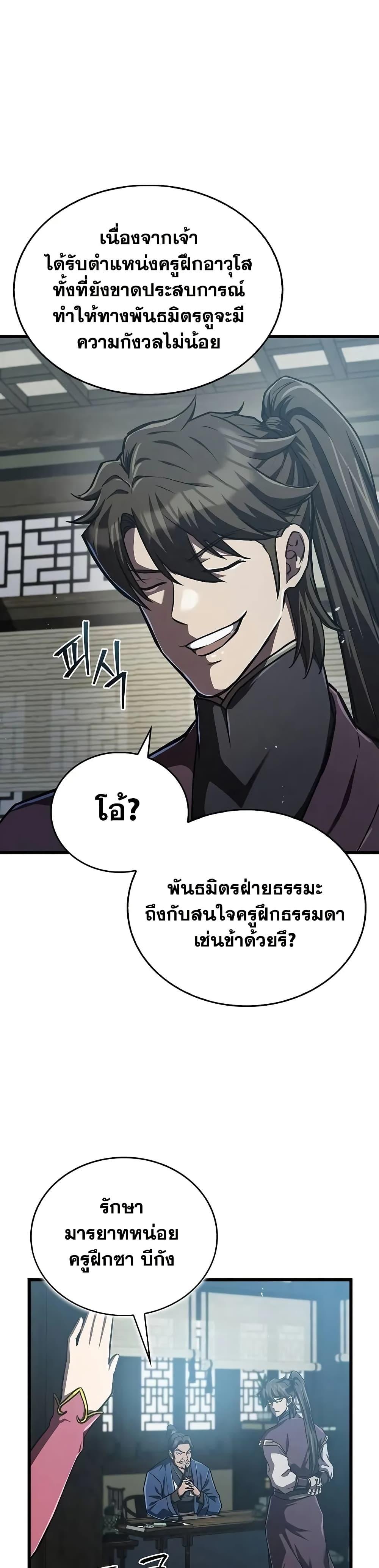 The Demonic Cult Instructor Returns Chap 15 - Next Chap 16