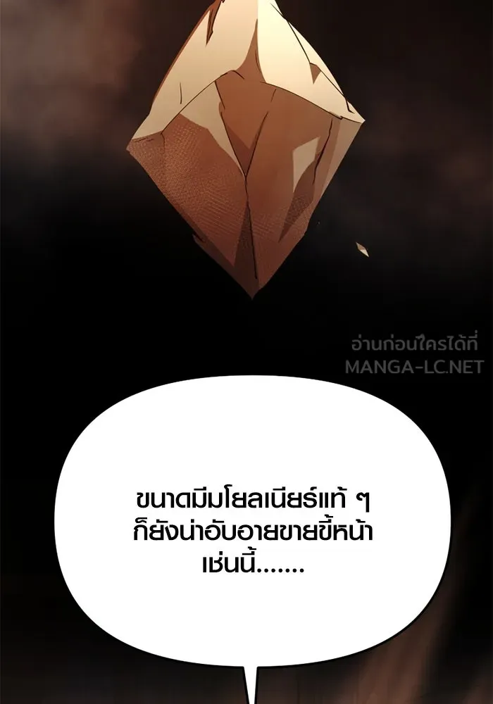 I Obtained a Mythic Item – พลิกชะตาคว้าไอเทมระดับเทพ Chap 115 - Next Chap 116