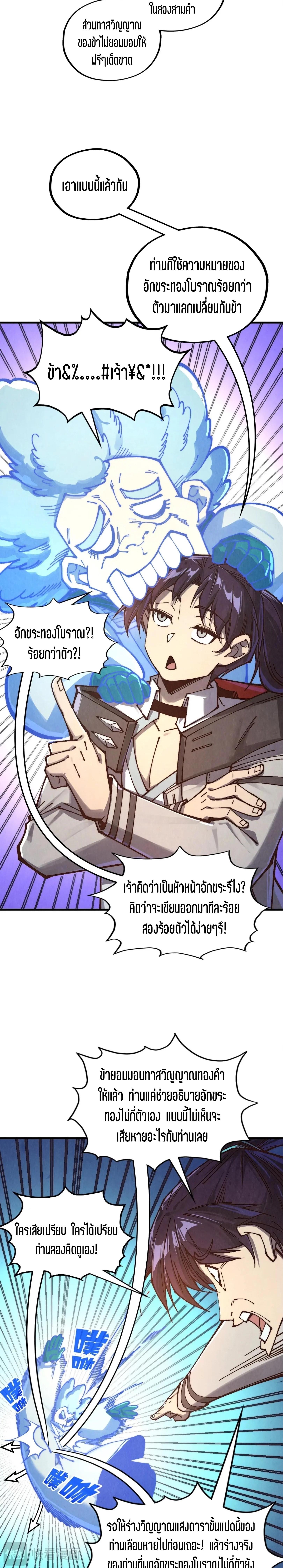 The Eternal Supreme Chap 383 - Next Chap 384