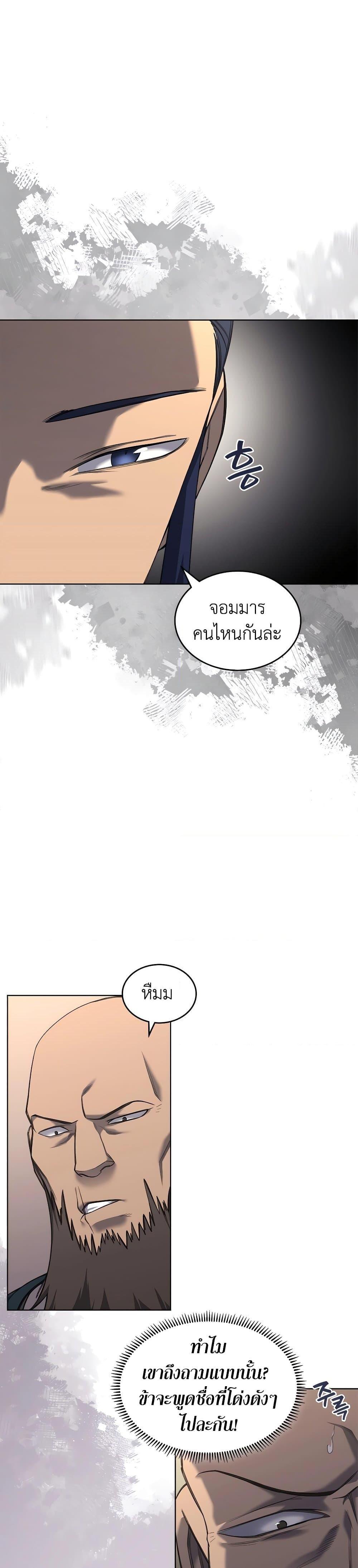 Chronicles of Heavenly Demon ตำนานมารสวรรค์ Chap 251 - Next Chap 252